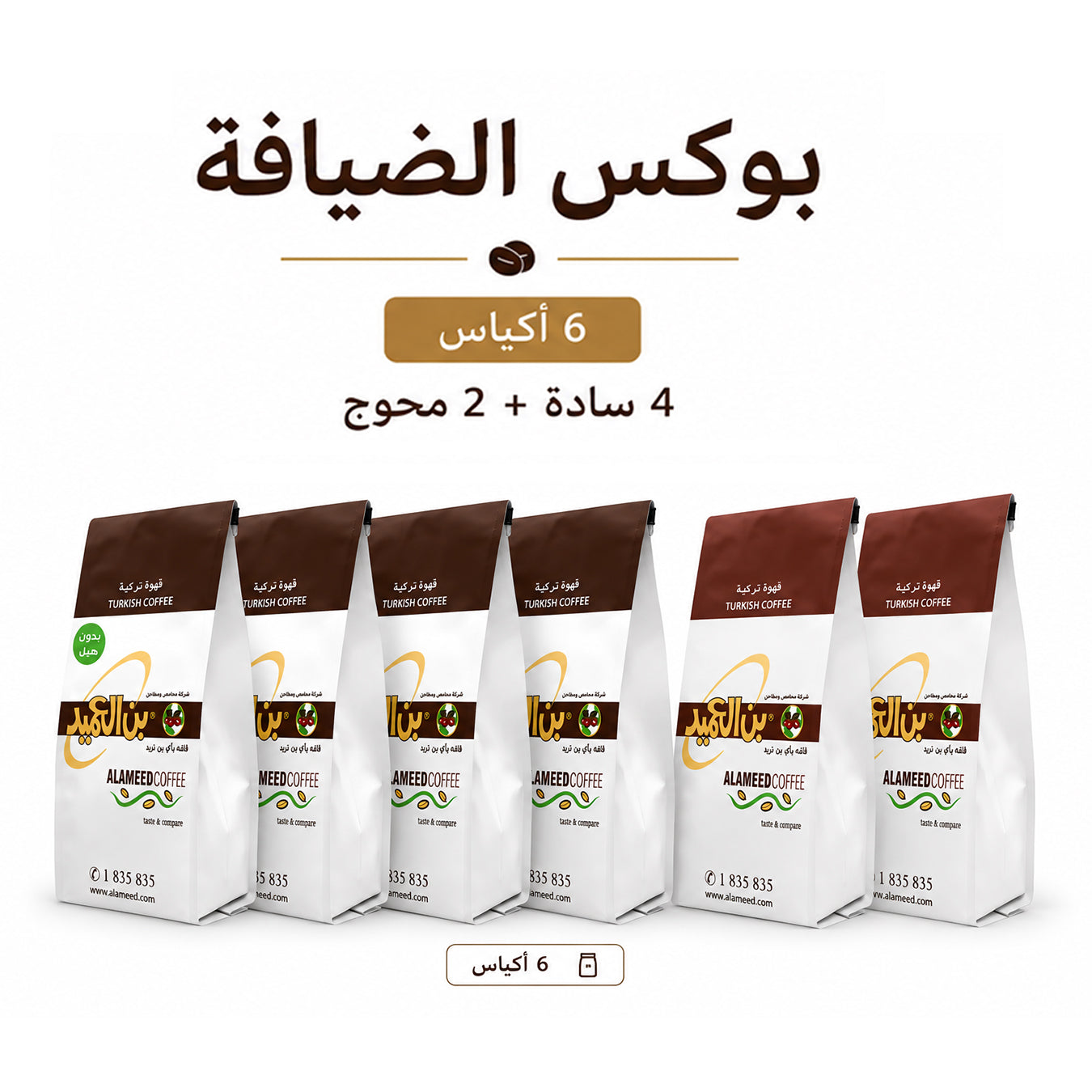 بوكس الضيافة